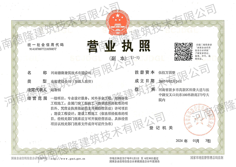 營業(yè)執(zhí)照